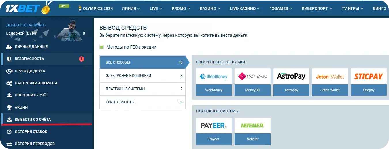 1xbet вывод